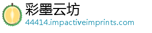 彩墨云坊